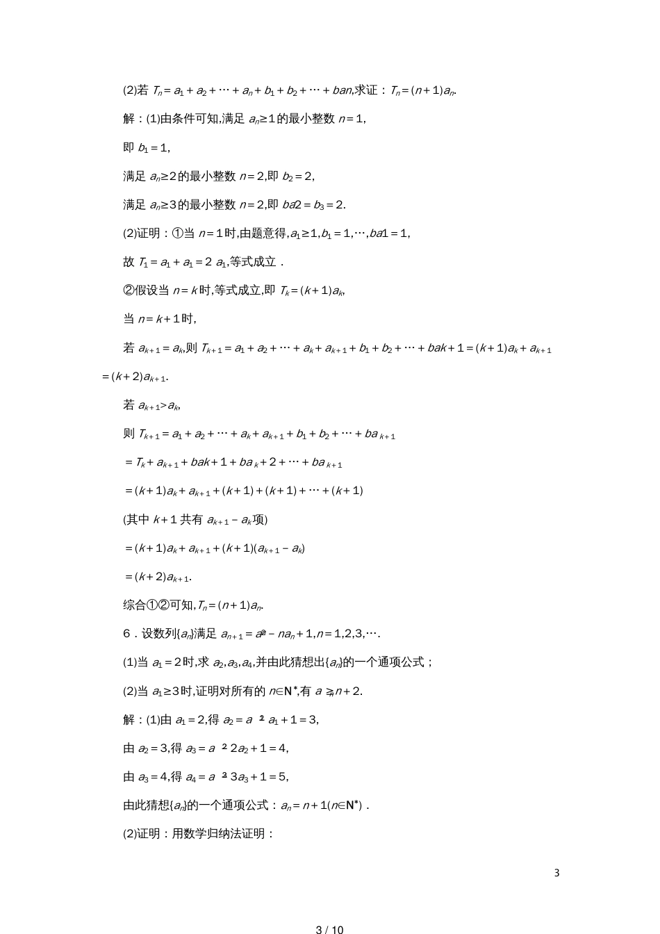 （江苏专用）高考数学大一轮复习第十章附加考查部分4第4讲数学归纳法刷好题练能力文_第3页