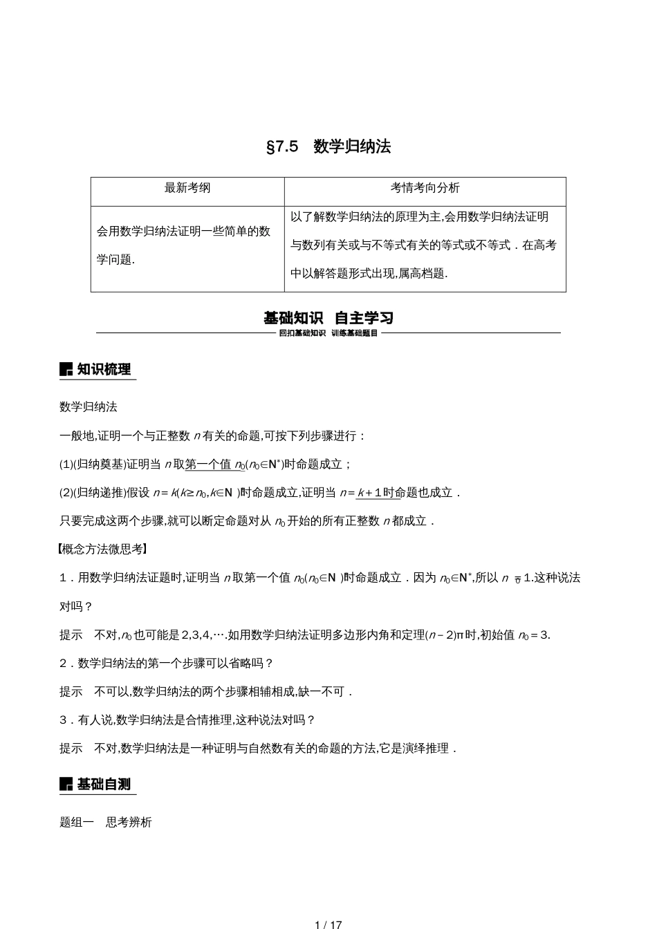 （浙江专用）高考数学新增分大一轮复习第七章数列与数学归纳法7.5数学归纳法讲义（含解析）_第1页