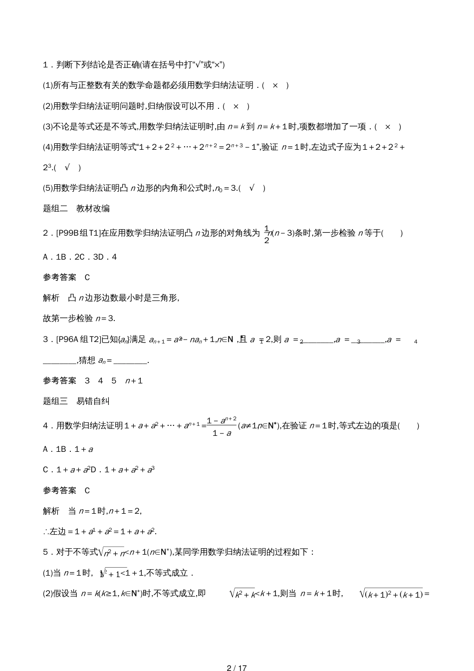 （浙江专用）高考数学新增分大一轮复习第七章数列与数学归纳法7.5数学归纳法讲义（含解析）_第2页