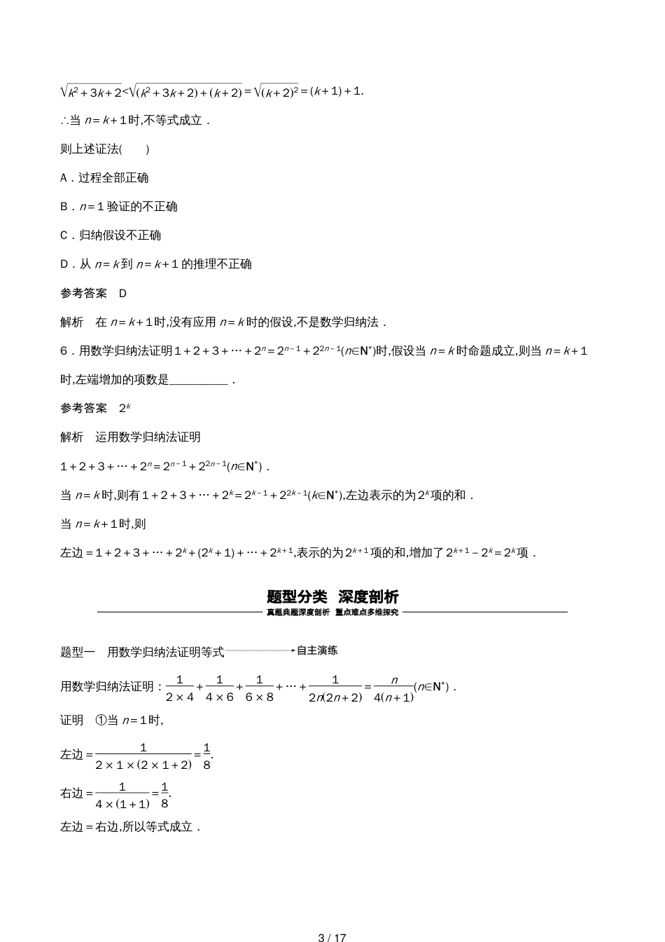 （浙江专用）高考数学新增分大一轮复习第七章数列与数学归纳法7.5数学归纳法讲义（含解析）_第3页