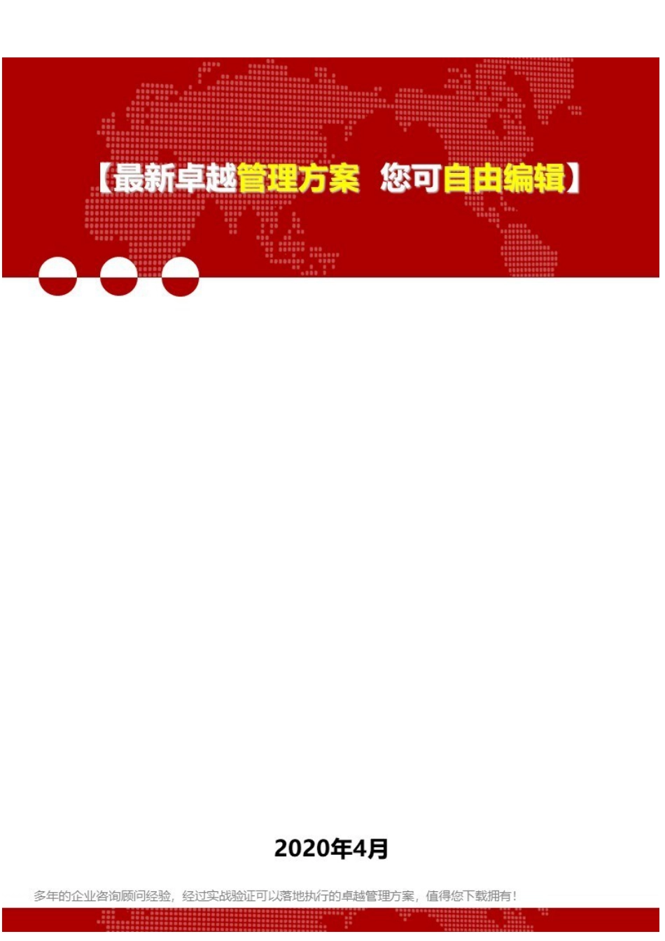 （竞争策略）中低压变频器行业的现状及竞争格局_第1页