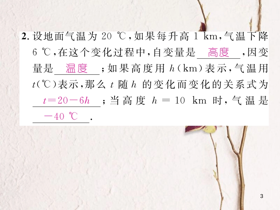 （毕节专版）七年级数学下册 第3章 变量之间的关系重难点突破课件 （新版）北师大版_第3页