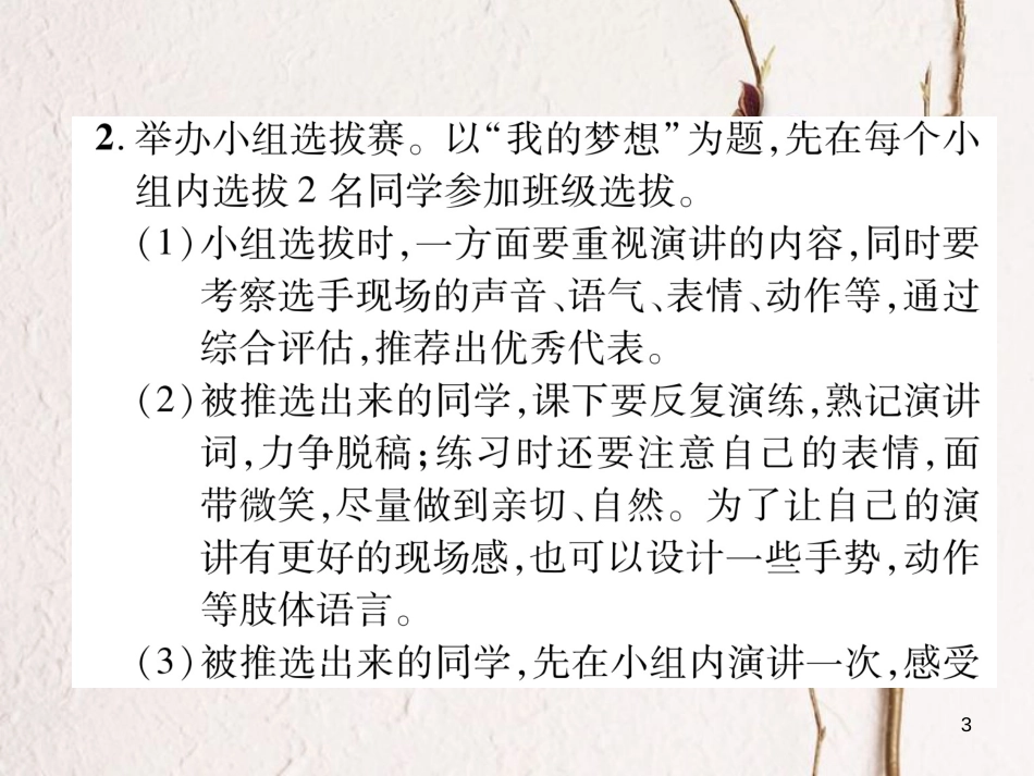 （毕节专版）八年级语文下册 第四单元举办演讲比赛课件 新人教版_第3页