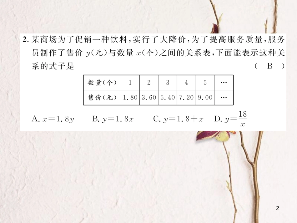 （毕节专版）七年级数学下册 第3章 变量之间的关系达标测试卷作业课件 （新版）北师大版_第2页