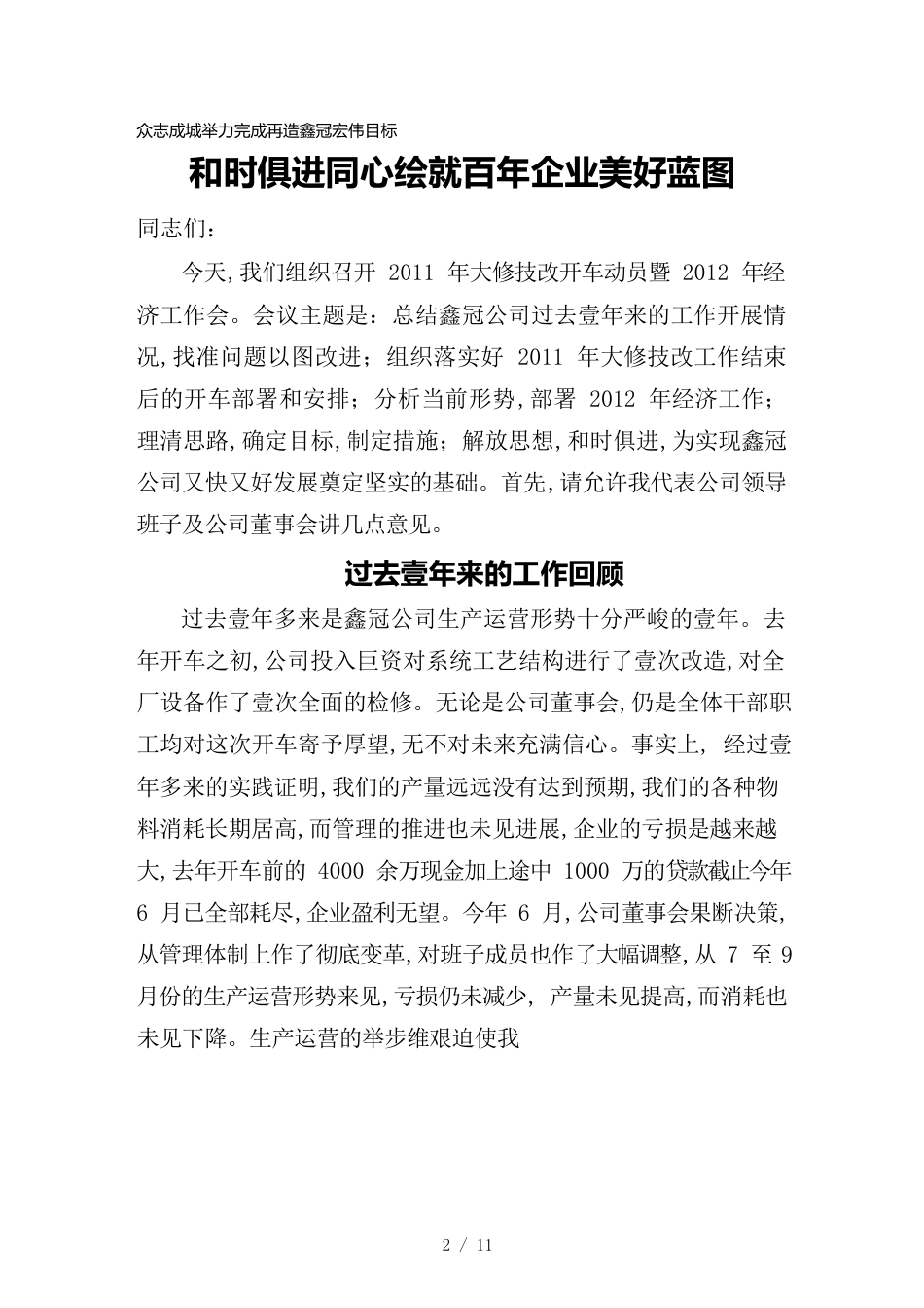 （目标管理）众志成城举力完成再造鑫冠宏伟目标与时俱进同心绘就百年企业美好_第2页