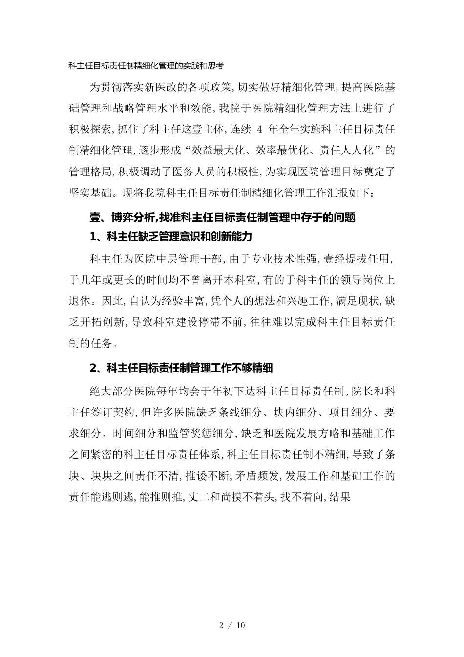 （目标管理）科主任目标责任制精细化管理的实践和思考_第2页