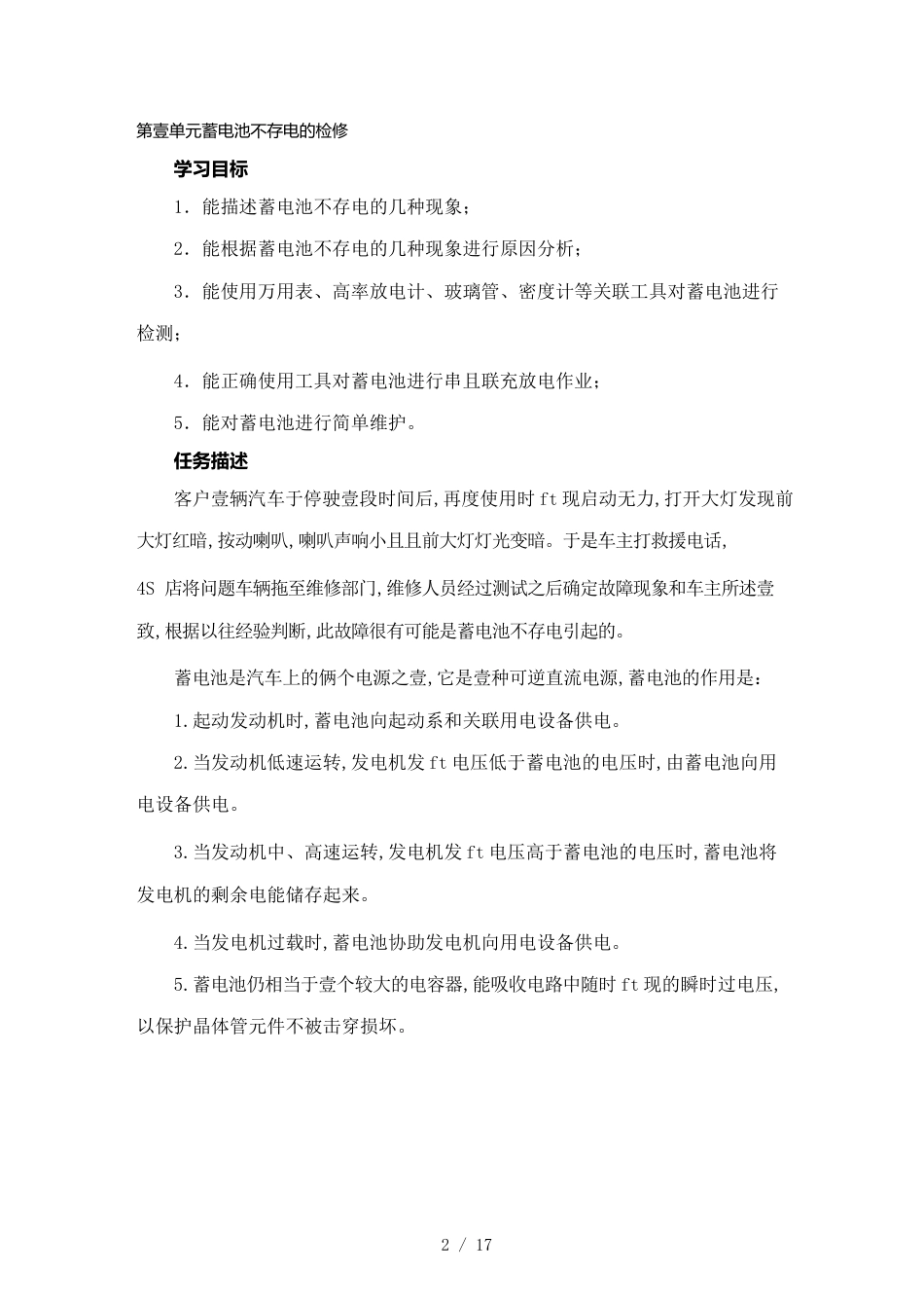 （目标管理）第单元蓄电池不存电的检修学习目标能描述蓄电池不存电_第2页