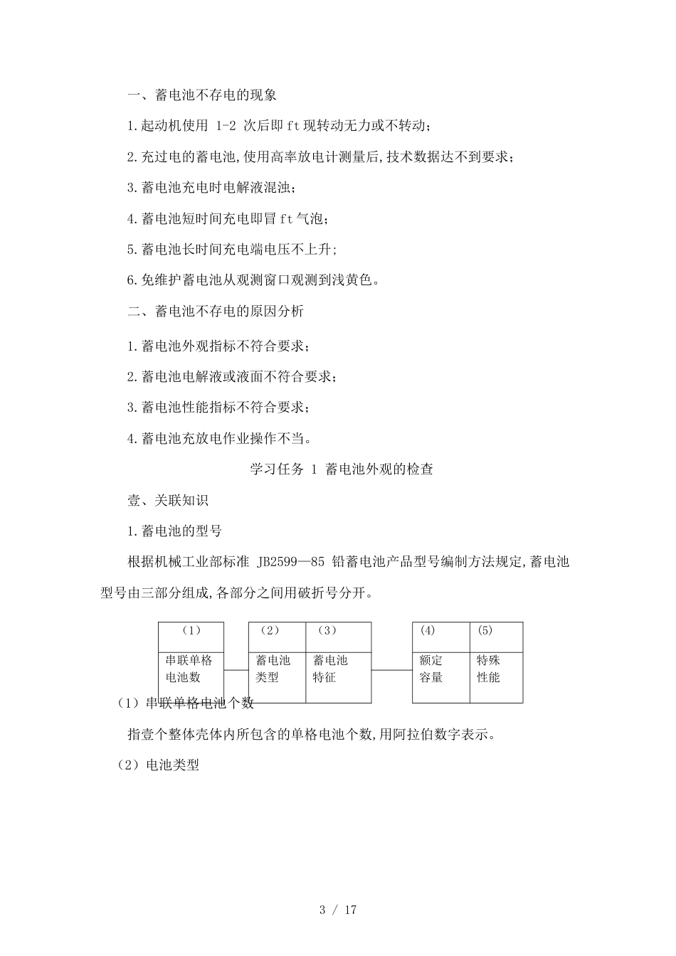 （目标管理）第单元蓄电池不存电的检修学习目标能描述蓄电池不存电_第3页