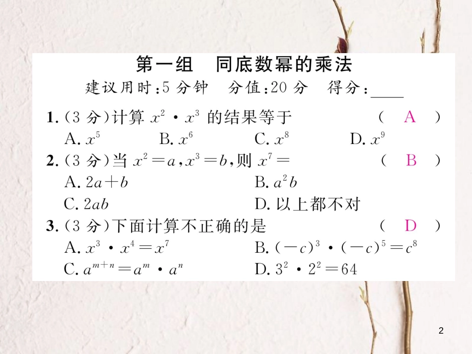 （毕节专版）七年级数学下册 双休作业（一）课件 （新版）北师大版_第2页