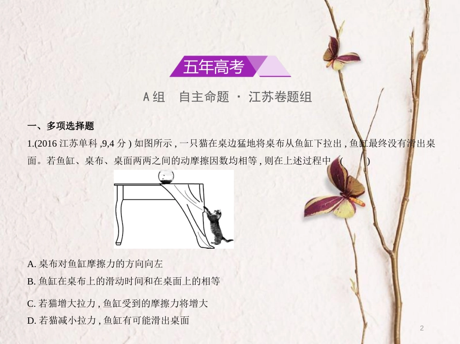 （江苏专用）高考物理总复习 专题三 牛顿运动定律课件_第2页