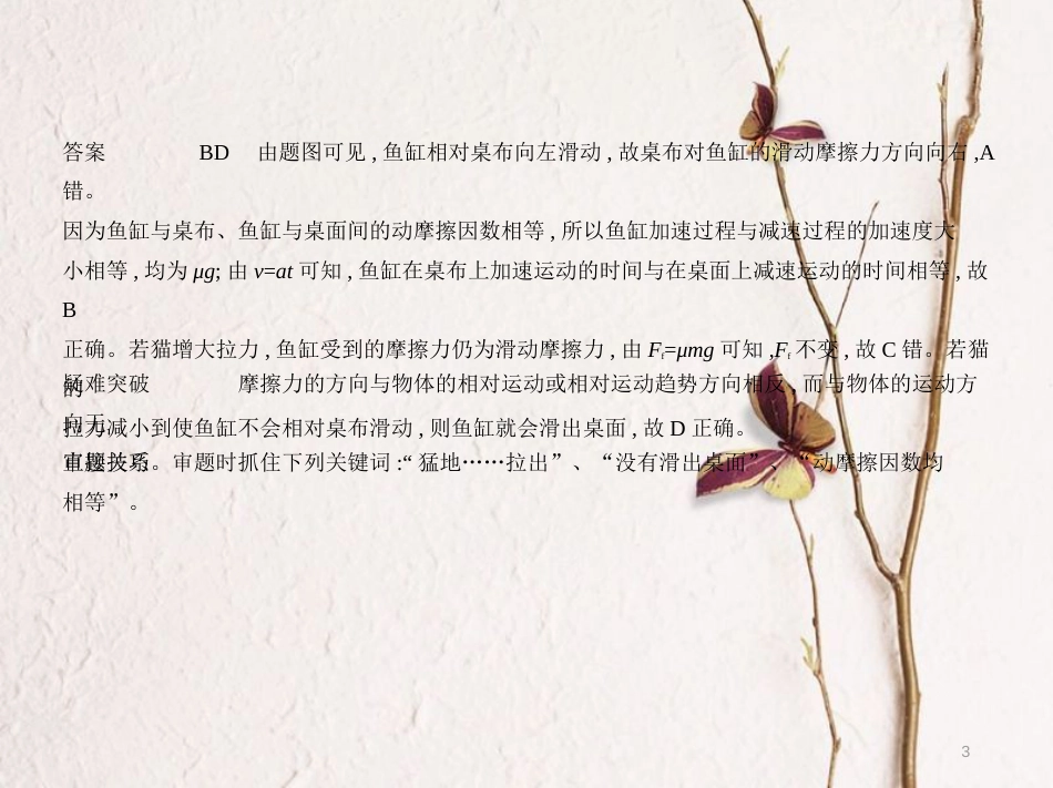 （江苏专用）高考物理总复习 专题三 牛顿运动定律课件_第3页