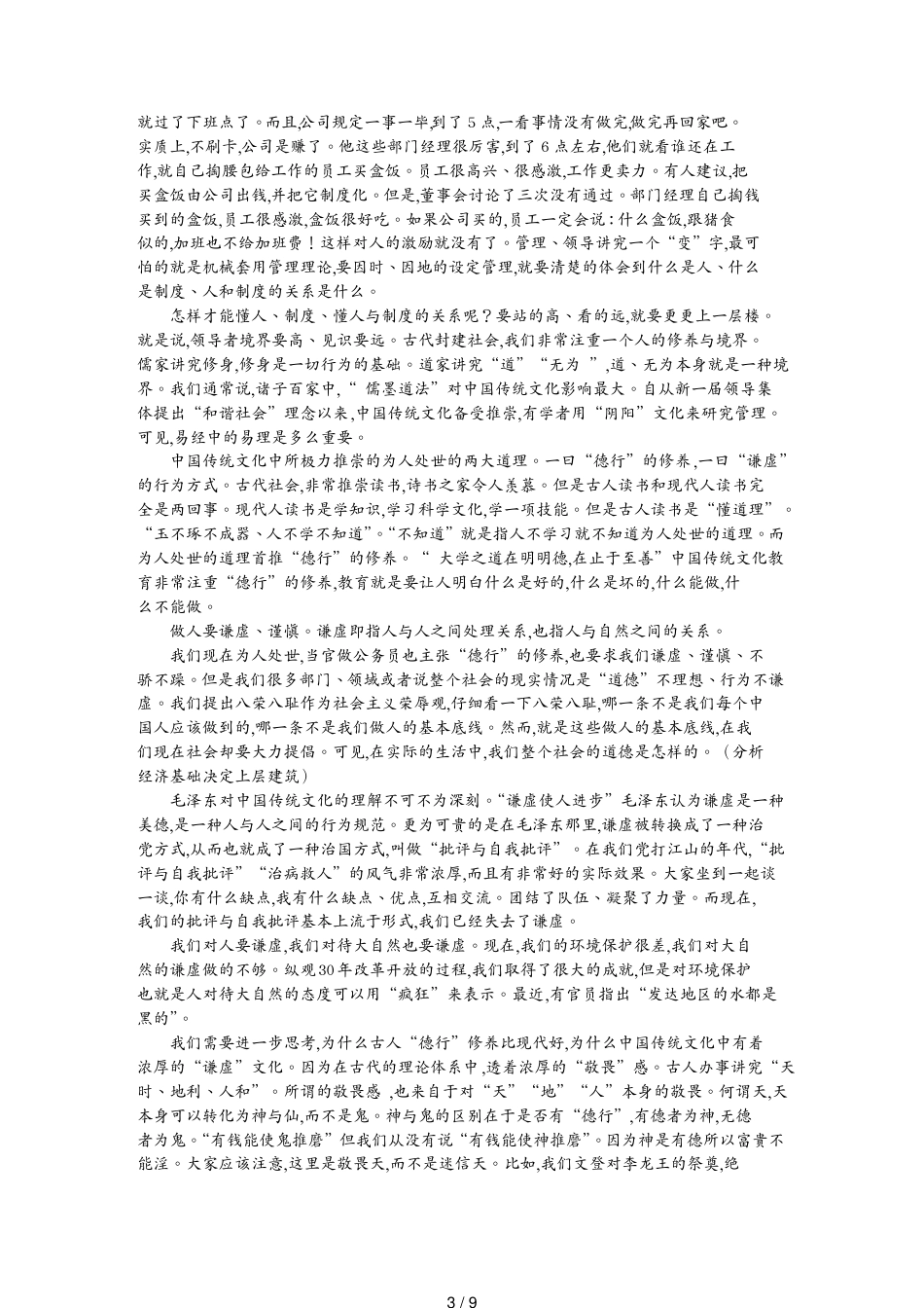 （领导管理技能）领导者的行为艺术_第3页