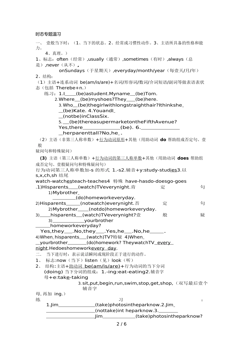 （目标管理）新目标七年级下学期时态专题练习_第2页