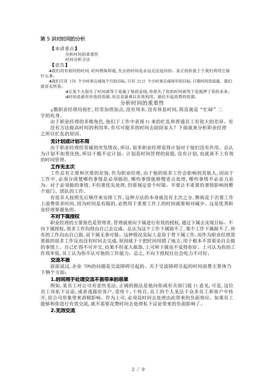 （时间管理）经典管理资料对时间的分析_第2页