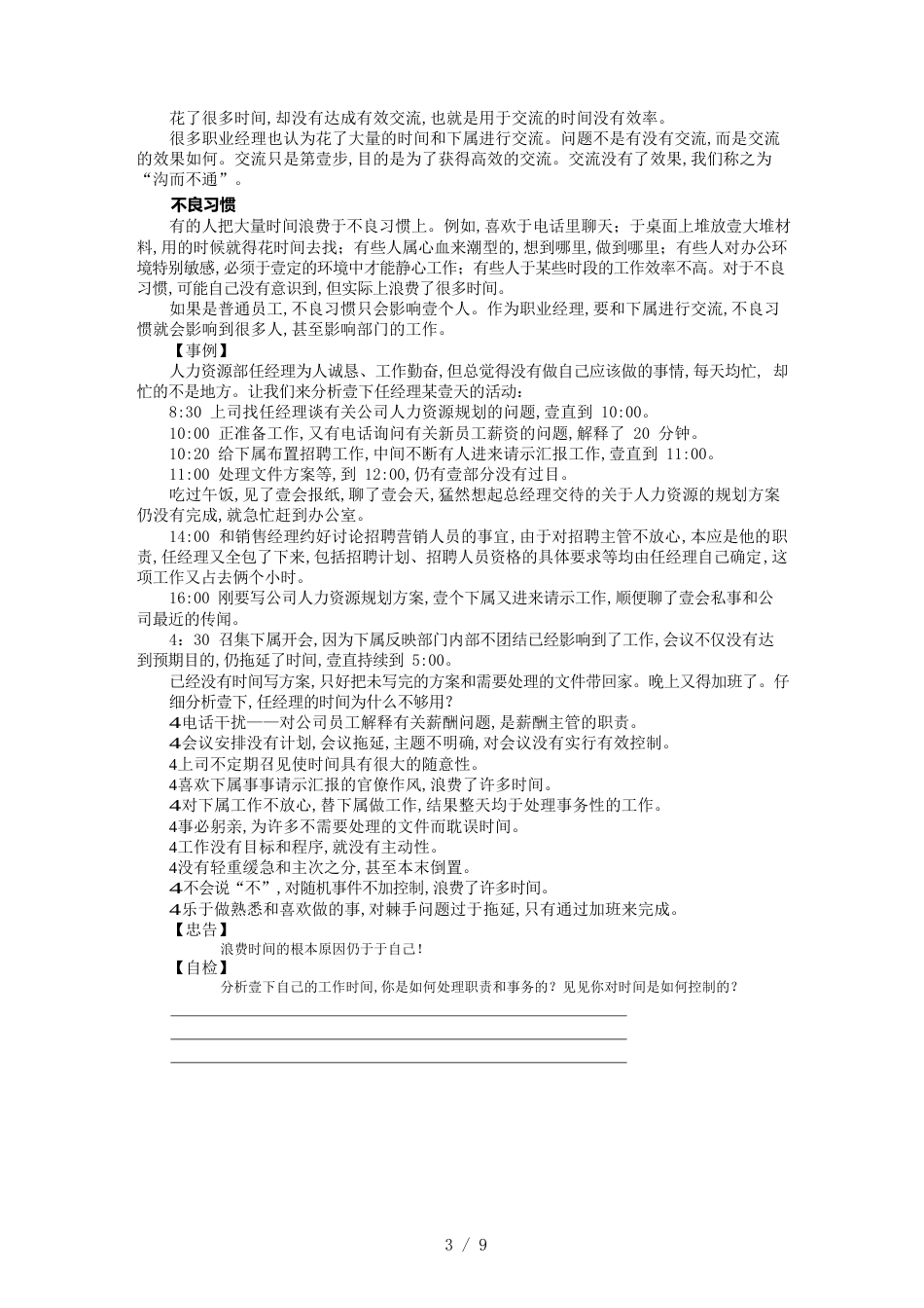 （时间管理）经典管理资料对时间的分析_第3页