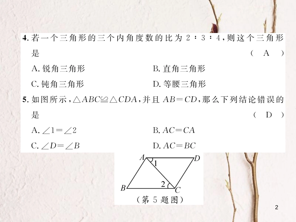 （毕节专版）七年级数学下册 第4章 三角形达标测试卷作业课件 （新版）北师大版_第2页