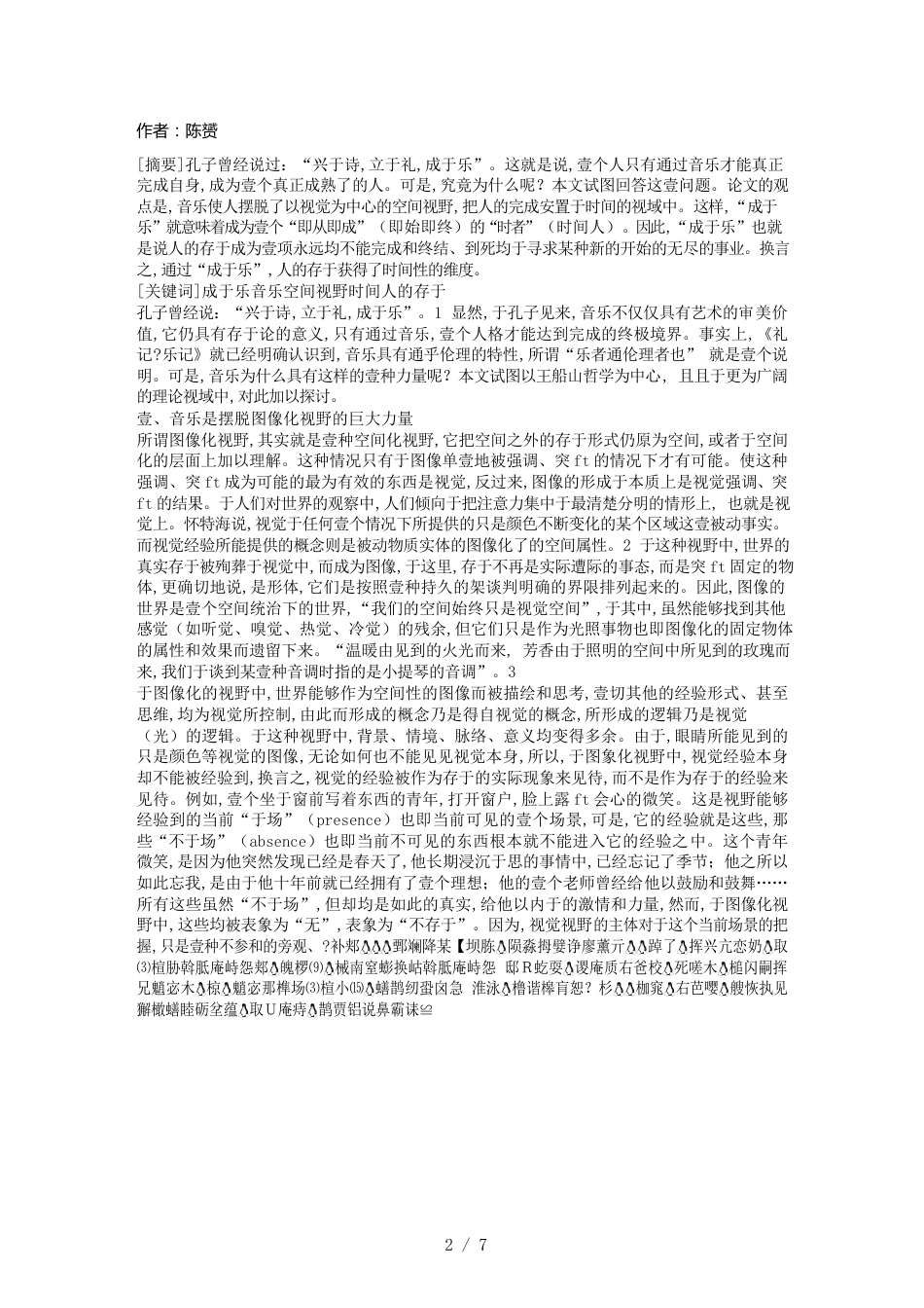 （时间管理）音乐时间与人的存在对儒家成于乐的理解电影论文_第2页