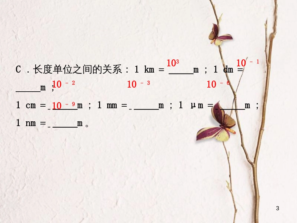 （菏泽专版）中考物理 八年级 第一、二章课件_第3页