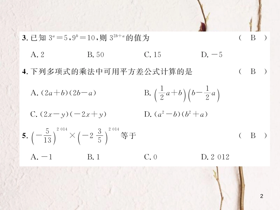 （毕节专版）七年级数学下册 第1章 整式的乘除达标测试卷作业课件 （新版）北师大版_第2页