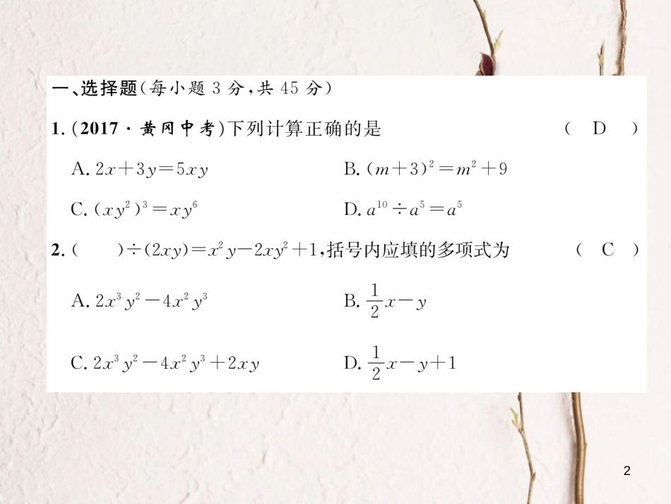 （毕节专版）七年级数学下册 第1章 整式的乘除达标测试卷课件 （新版）北师大版_第2页