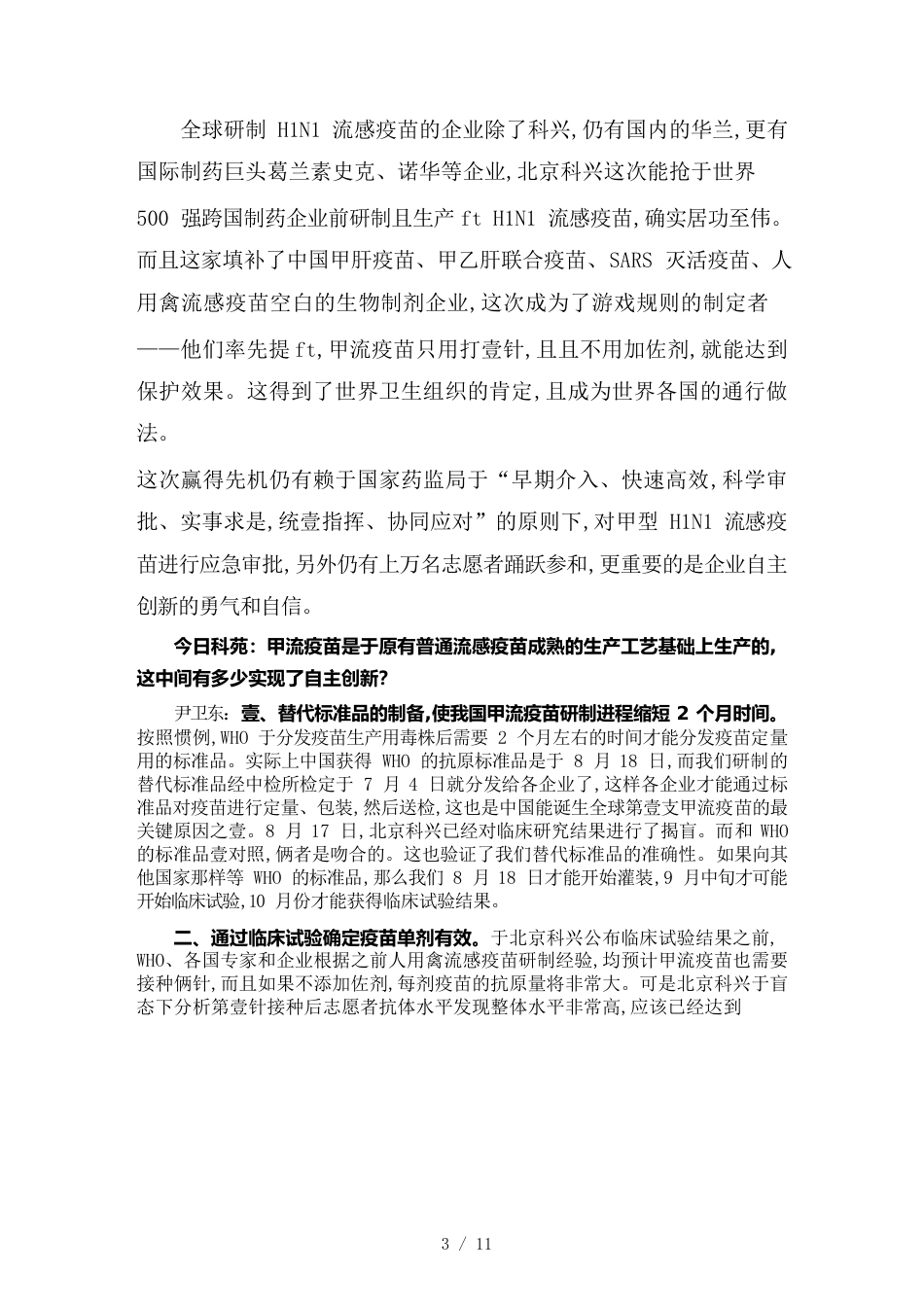 （目标管理）尹卫东：以国家人民的需求为创新目标_第3页