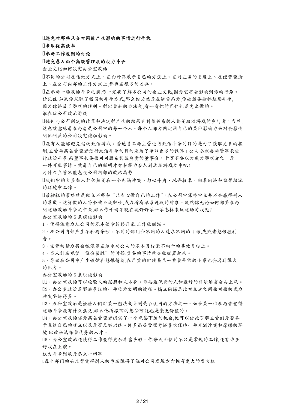 （领导管理技能）领导管理技能训练办公政治_第2页