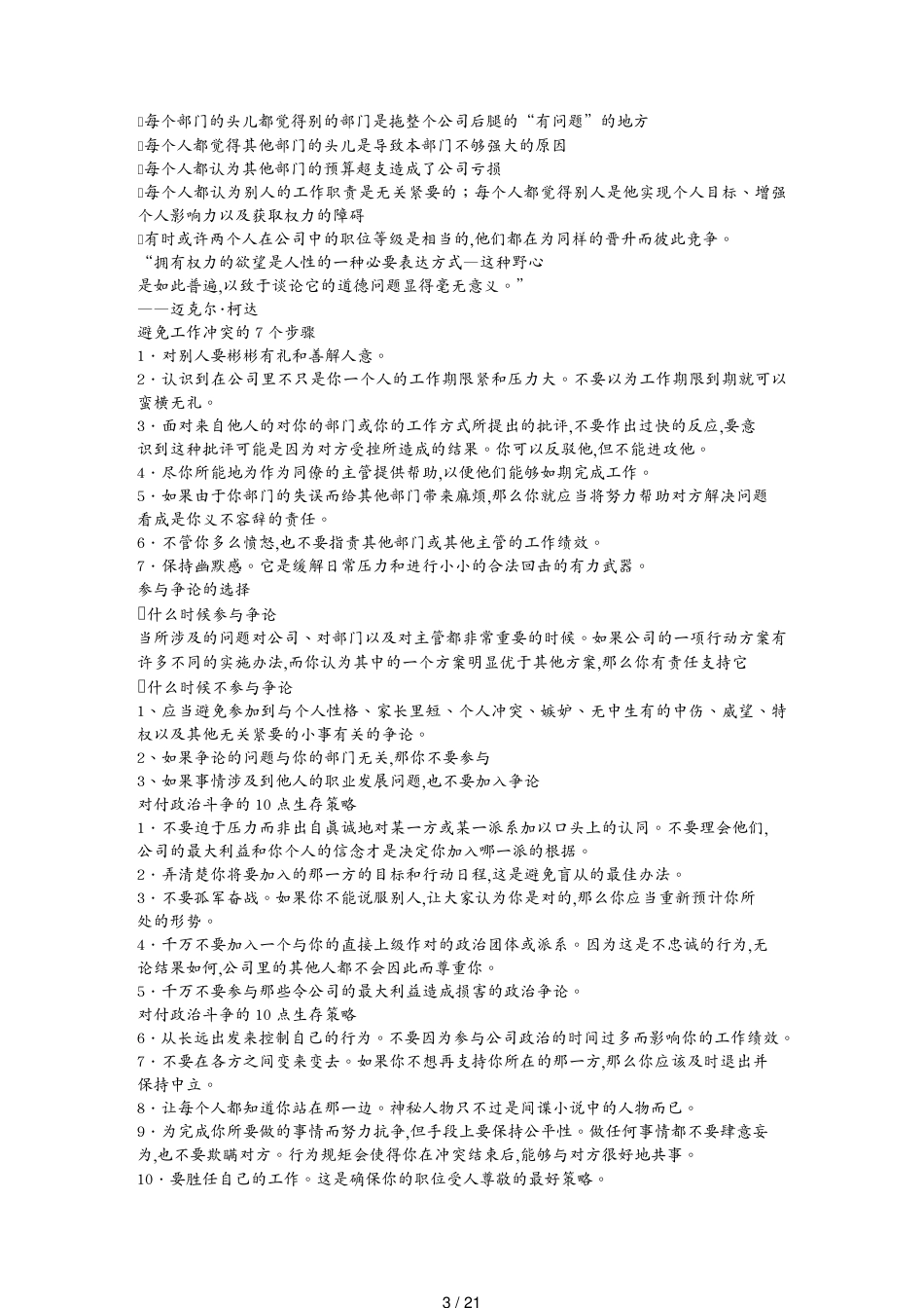（领导管理技能）领导管理技能训练办公政治_第3页