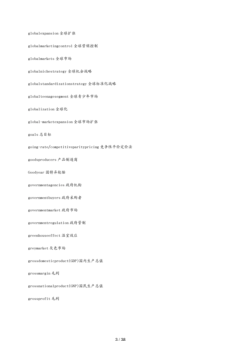 （销售管理）营销词汇英语学习管理学英语_第3页