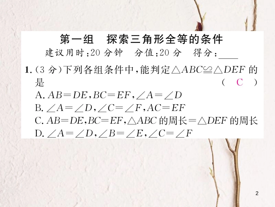 （毕节专版）七年级数学下册 双休作业（六）课件 （新版）北师大版_第2页