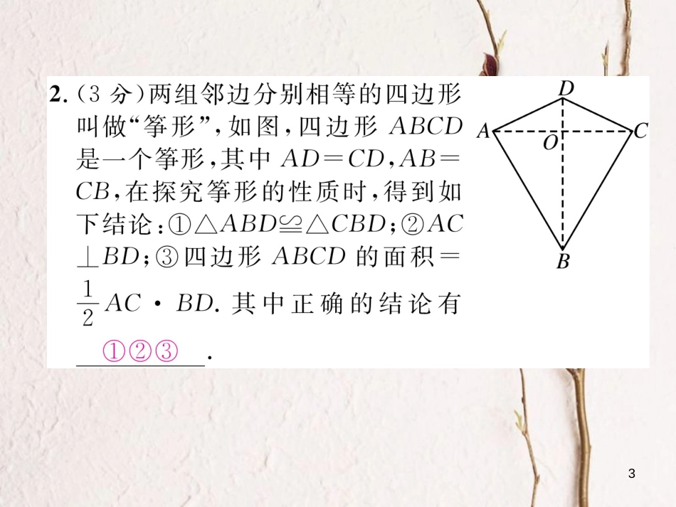 （毕节专版）七年级数学下册 双休作业（六）课件 （新版）北师大版_第3页