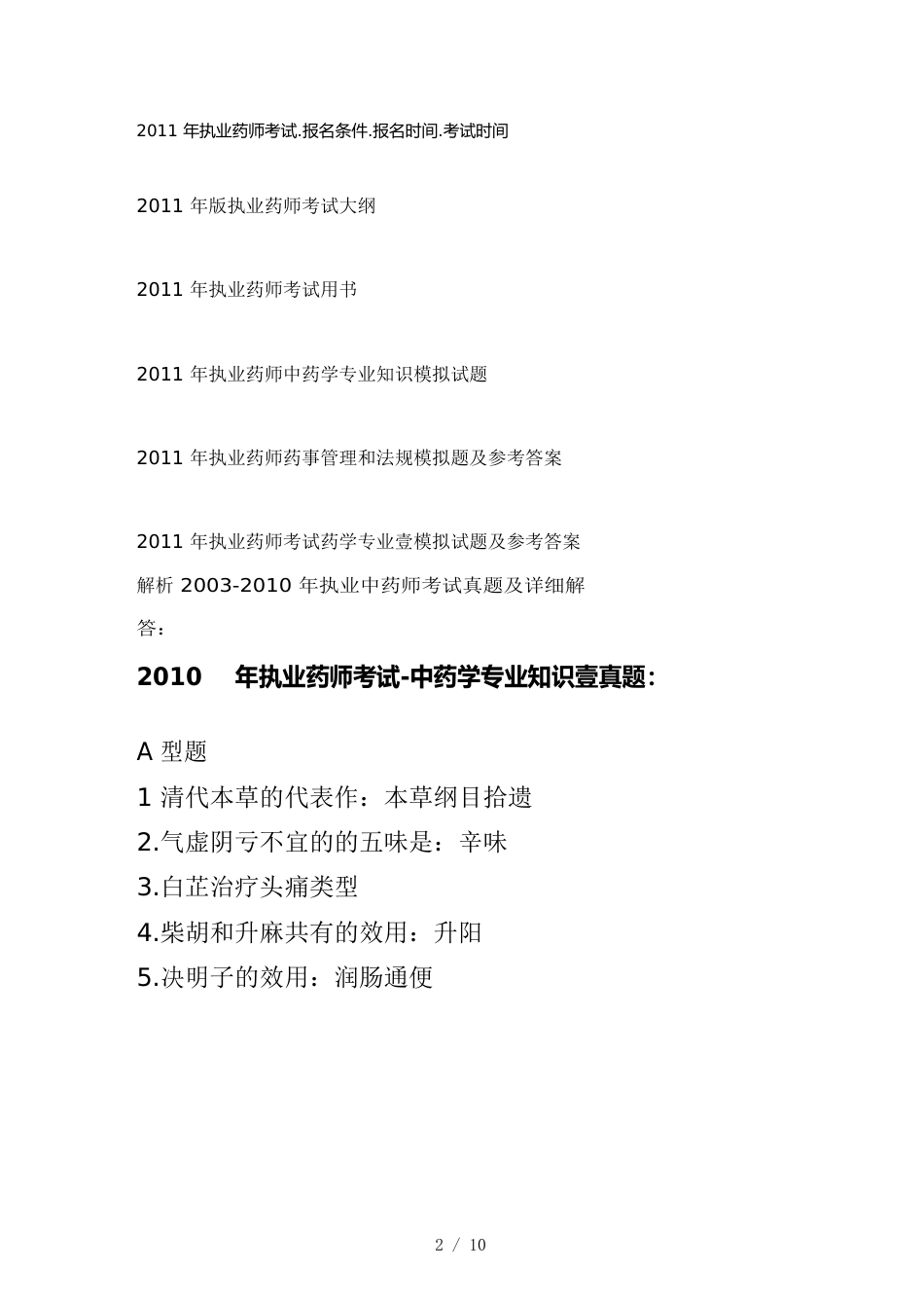 （时间管理）考试报名条件报名时间考试时间考试大纲考试用书模拟题_第2页