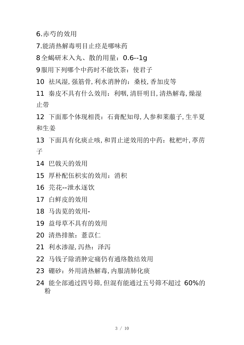 （时间管理）考试报名条件报名时间考试时间考试大纲考试用书模拟题_第3页