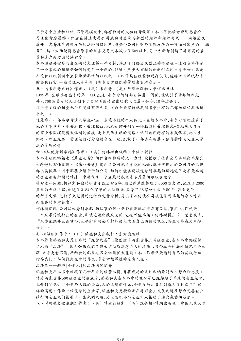 （领导管理技能）管理者必读的部书_第3页