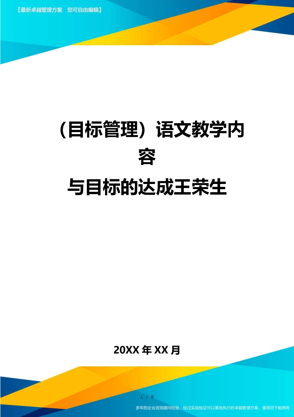 （目标管理）语文教学内容与目标的达成王荣生_第1页