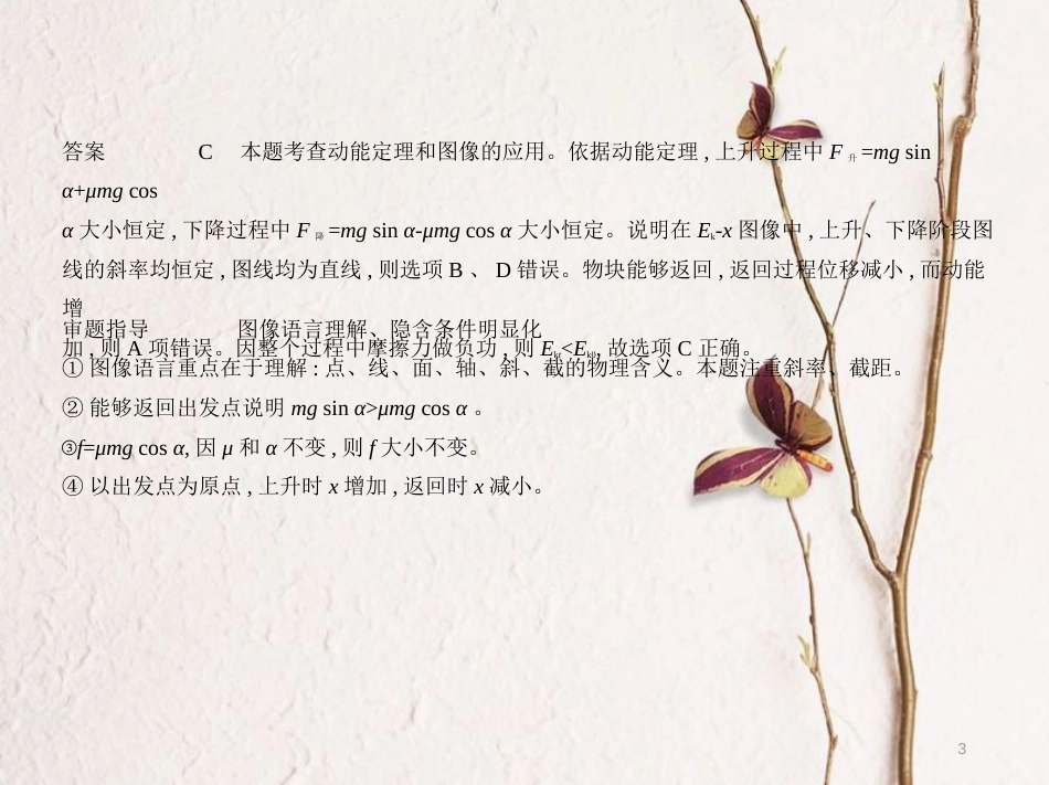 （江苏专用）高考物理总复习 专题六 机械能及守恒定律课件_第3页