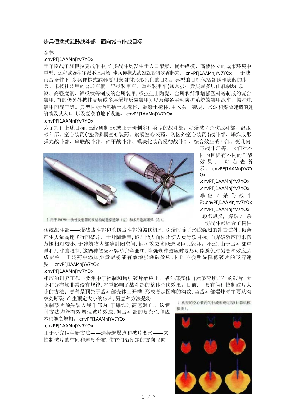 （目标管理）步兵便携式武器战斗部：面向城市作战目标_第2页