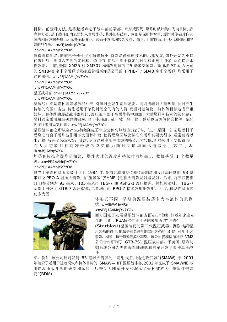 （目标管理）步兵便携式武器战斗部：面向城市作战目标_第3页