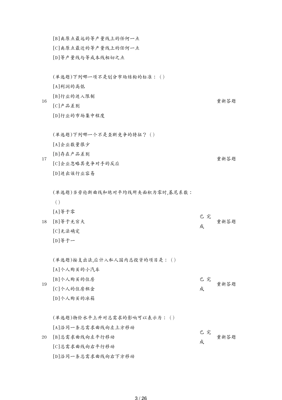 （财务知识）西方经济学职业技能_第3页