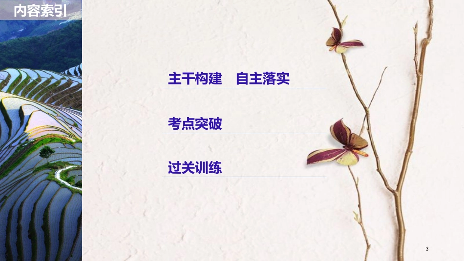 （江苏专版）高考政治一轮复习 第42课 君主立宪制和民主共和制：以英国和法国为例课件 新人教版选修3_第3页