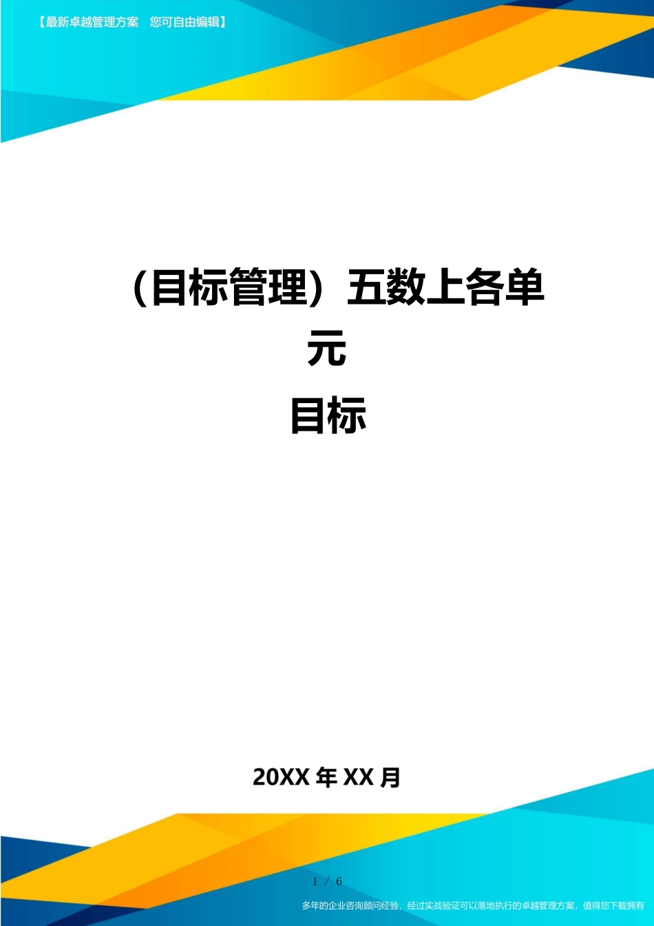 （目标管理）五数上各单元目标_第1页