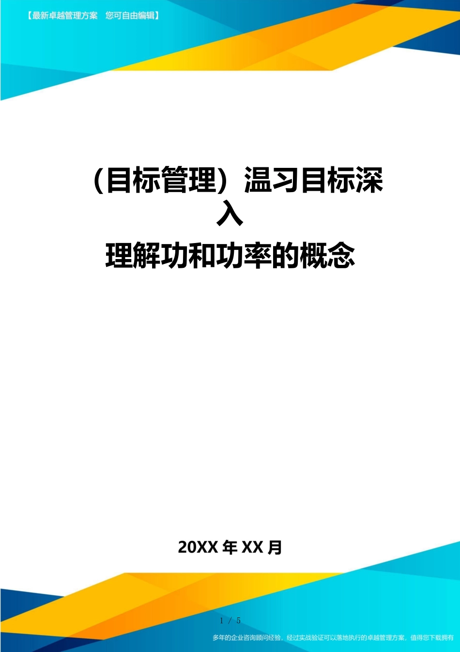 （目标管理）复习目标深入理解功和功率的概念_第1页