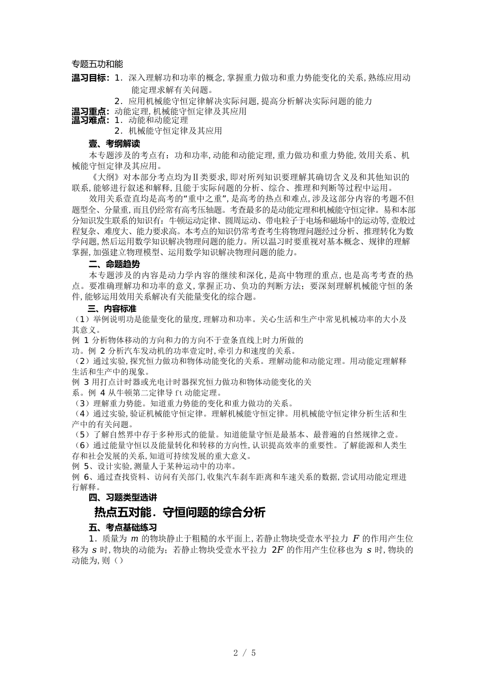 （目标管理）复习目标深入理解功和功率的概念_第2页