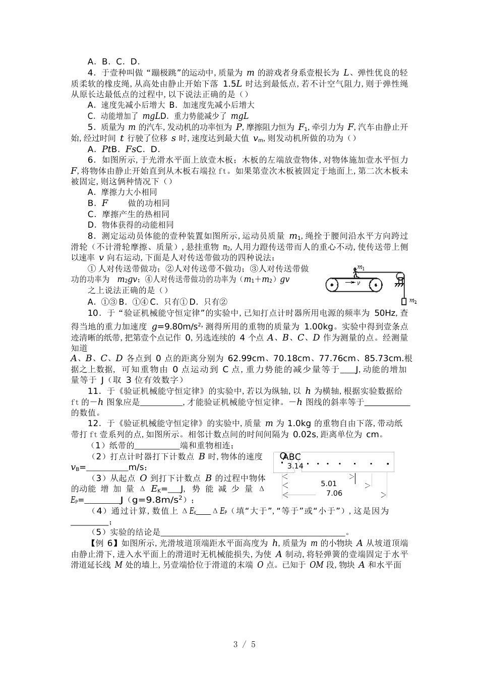 （目标管理）复习目标深入理解功和功率的概念_第3页