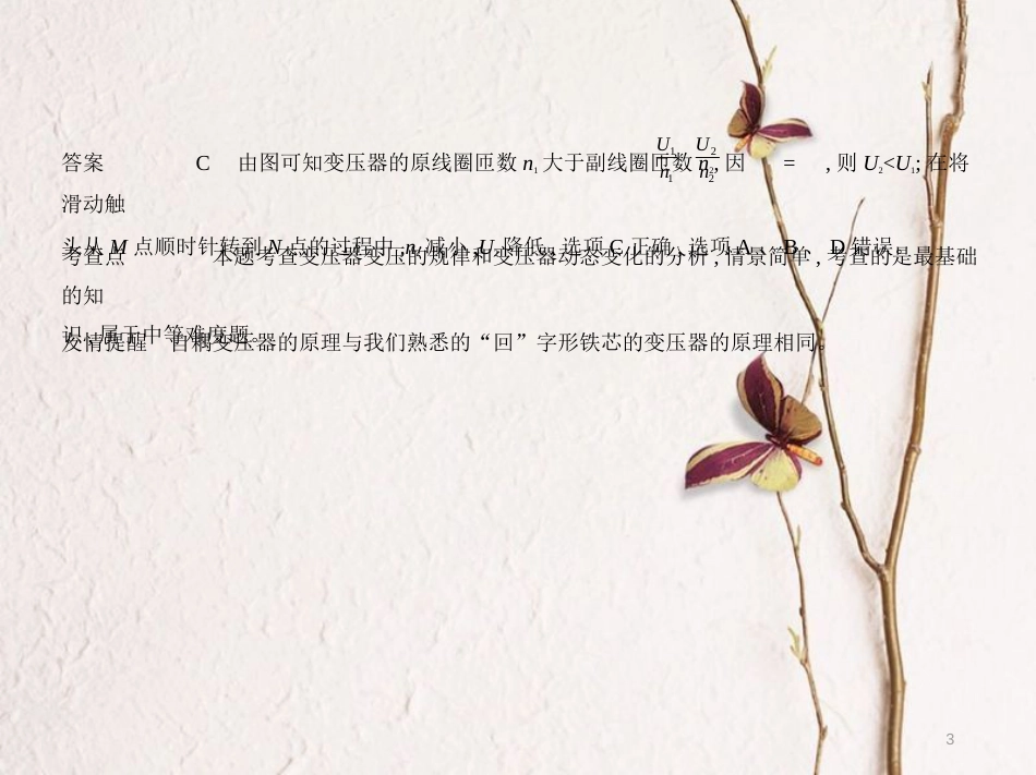 （江苏专用）高考物理总复习 专题十一 交变电流 传感器课件_第3页