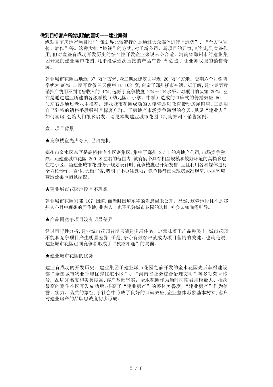 （目标管理）做到目标客户所能想到的切——建业案例_第2页