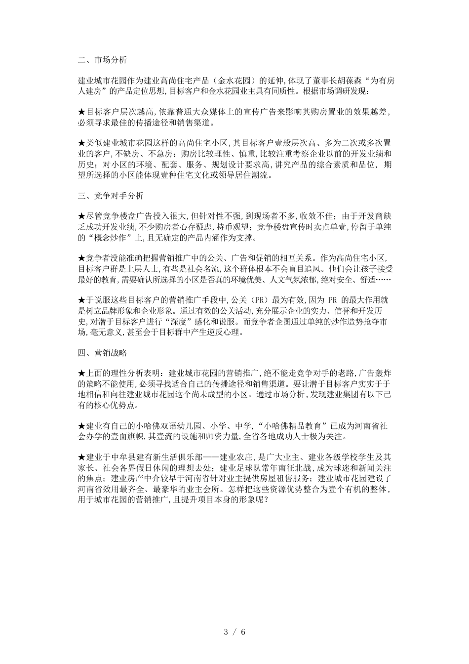 （目标管理）做到目标客户所能想到的切——建业案例_第3页