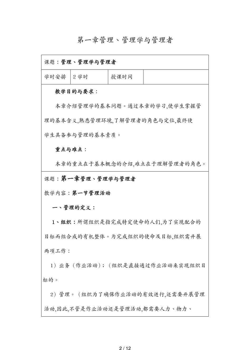 （领导管理技能）管理学与管理者_第2页