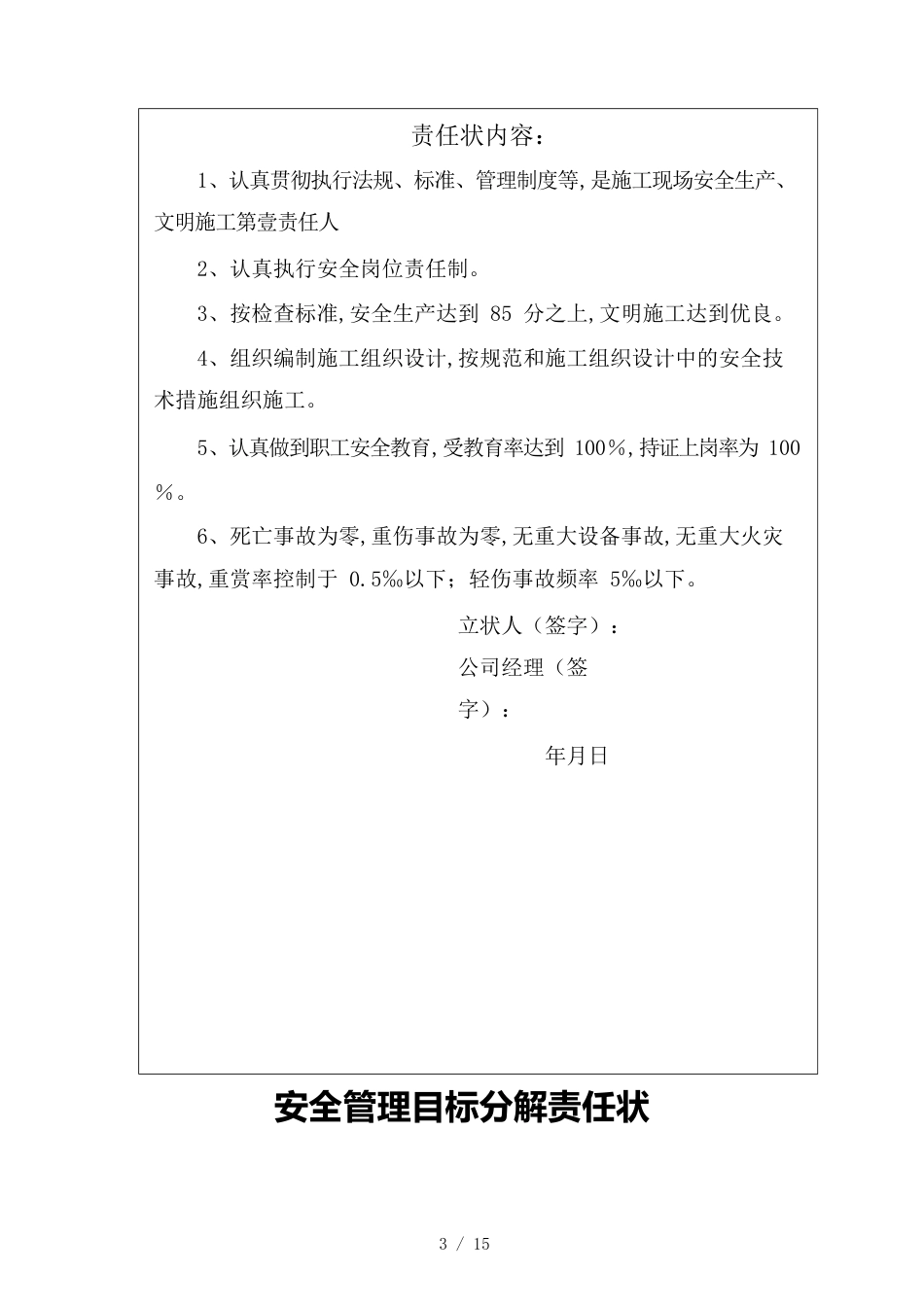 （目标管理）安全目标分解责任状_第3页