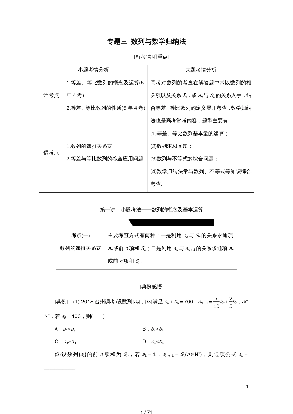 （浙江专用）高考数学二轮复习专题三数列与数学归纳法学案_第1页