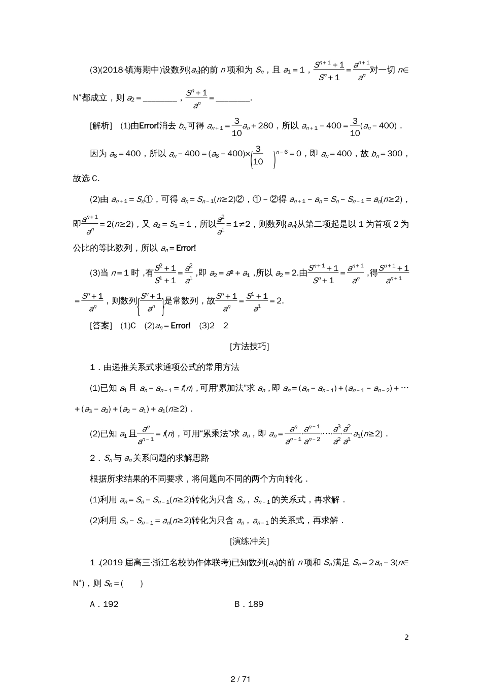 （浙江专用）高考数学二轮复习专题三数列与数学归纳法学案_第2页